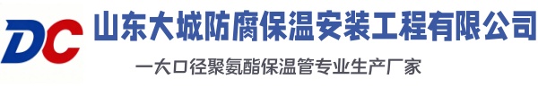 屯留大城防腐保温安装工程有限公司